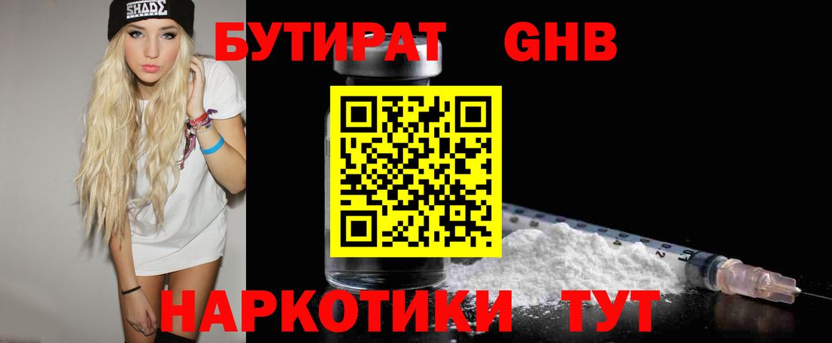 БУТИРАТ бутандиол Краснокаменск