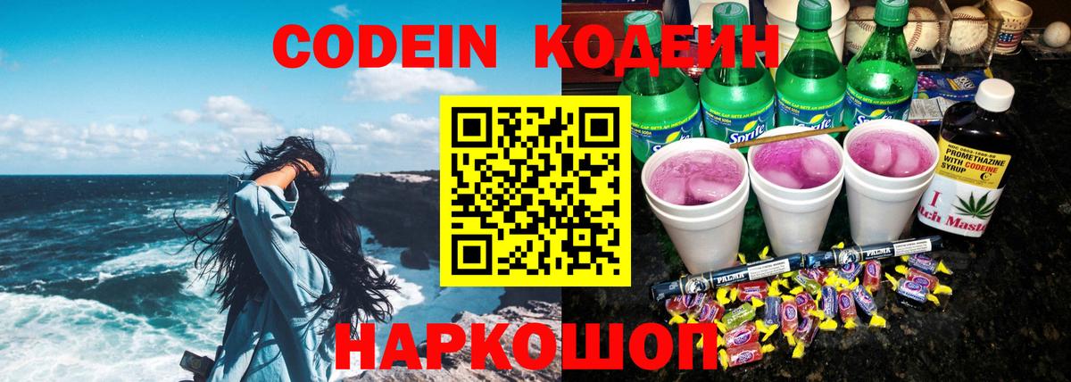 Кодеин напиток Lean (лин)  Codein напиток Lean (лин)  Краснокаменск  Вход с VPN 
