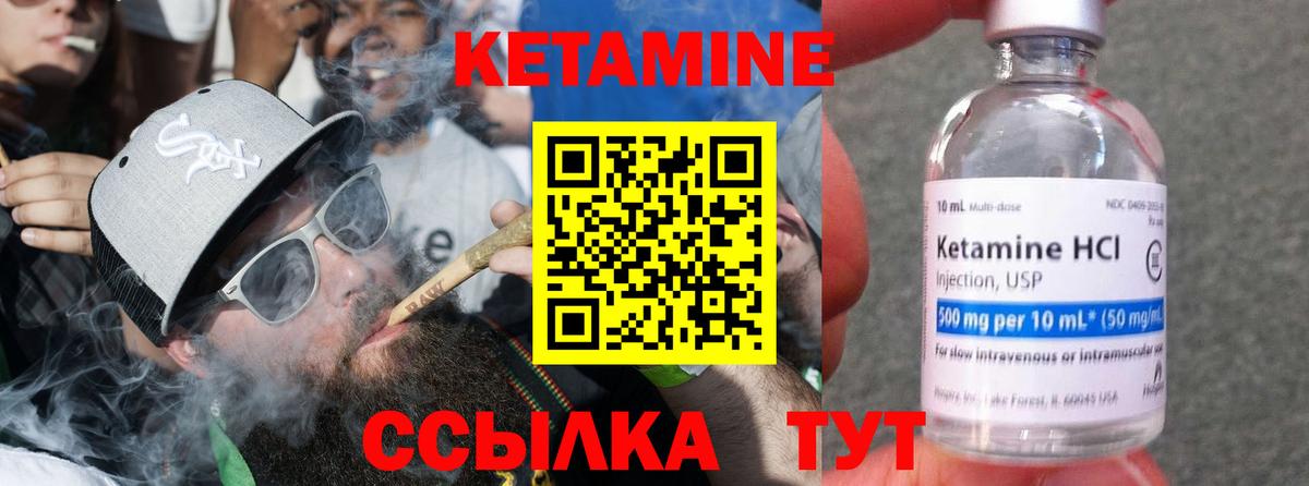 КЕТАМИН ketamine Краснокаменск
