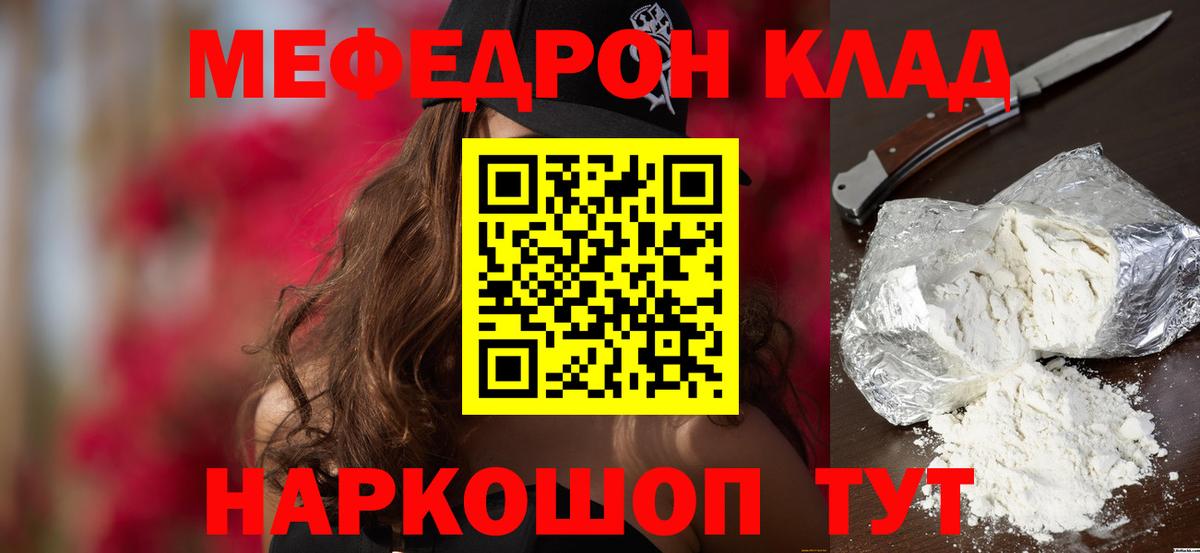 МЕФ кристаллы Краснокаменск