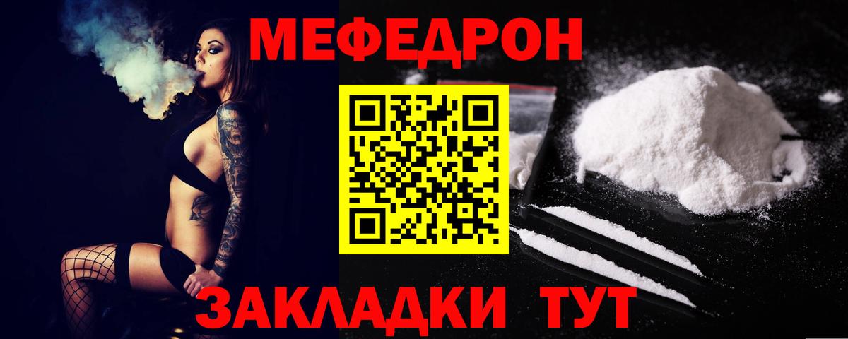 МЕФ мяу мяу  МЕФ мука  Мефедрон  Вход с VPN  Краснокаменск  МЯУ-МЯУ 